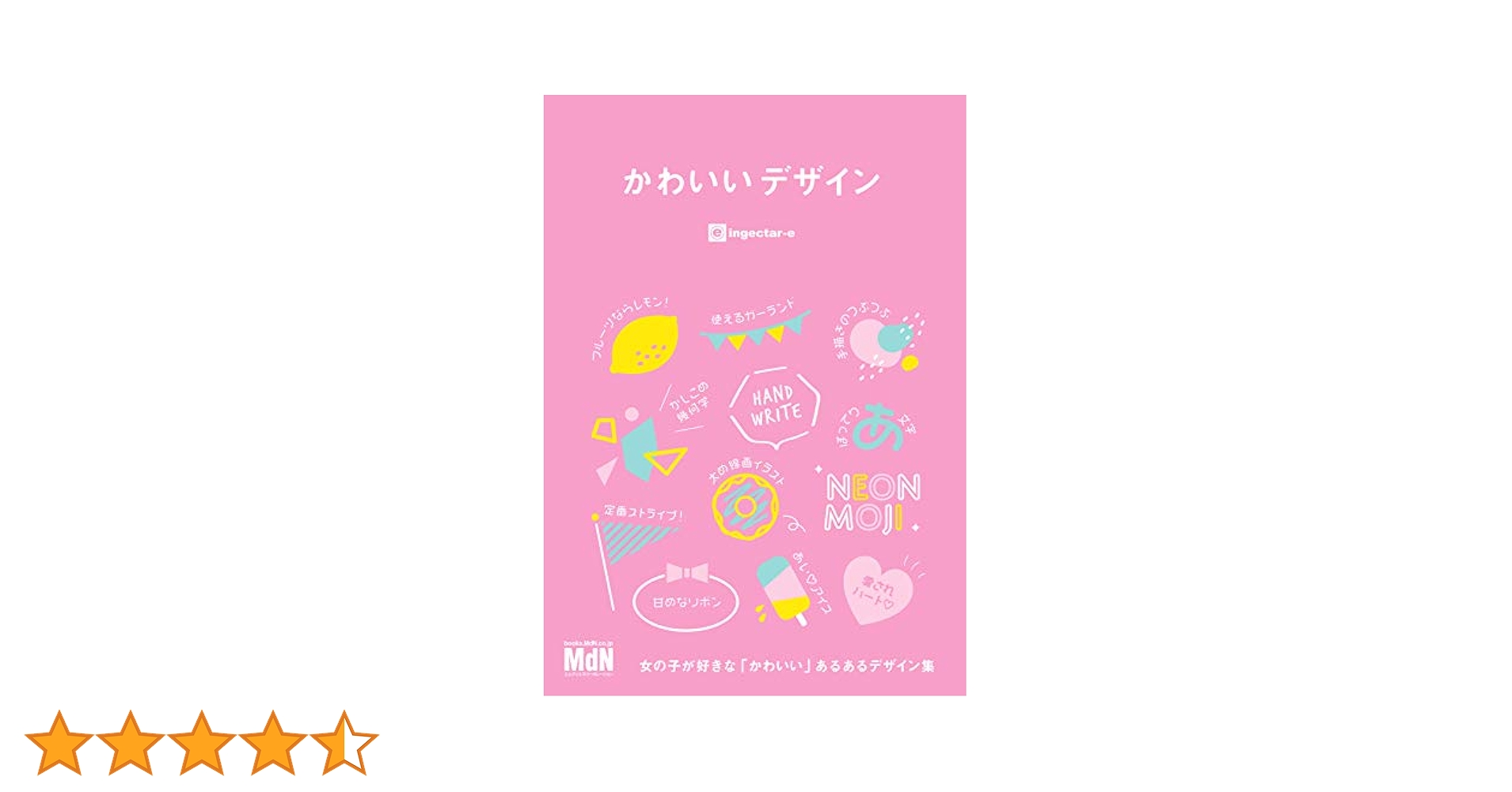 【ingectar-e&MdNデザイン本】6冊セット 和モダンデザイン 日本の心をひきつけるデザインアイデア53